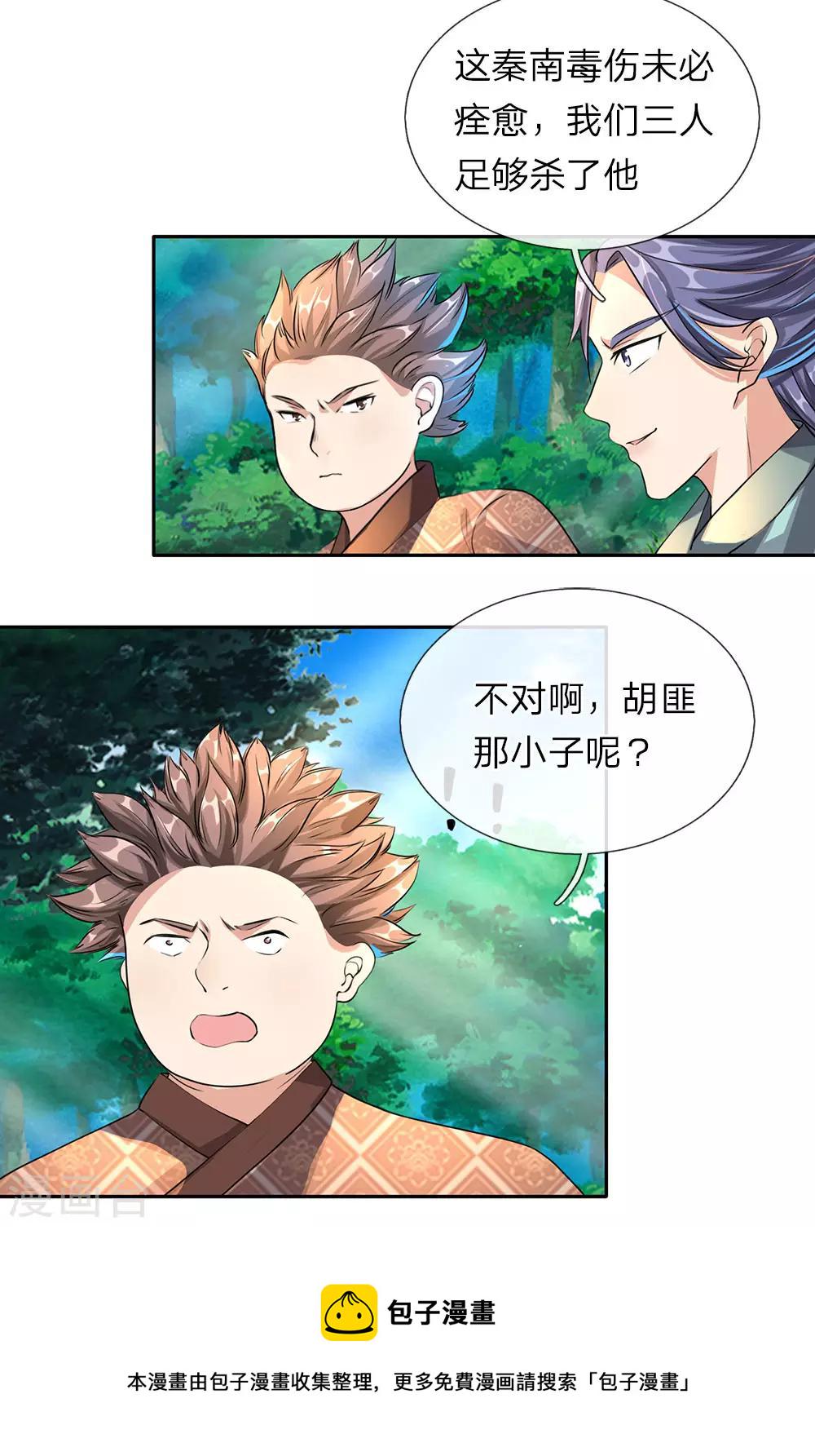 逆天剑神漫画,第91话 白猫化形，  震慑四方1图