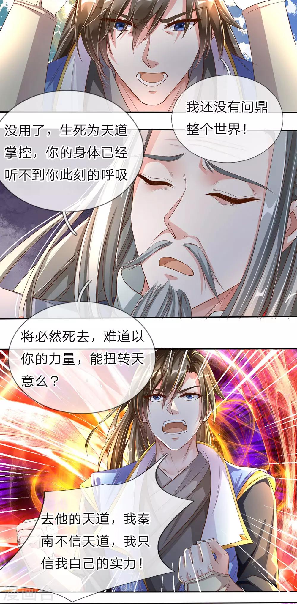 逆天剑神漫画,第142话 身处识海，魂归天道2图