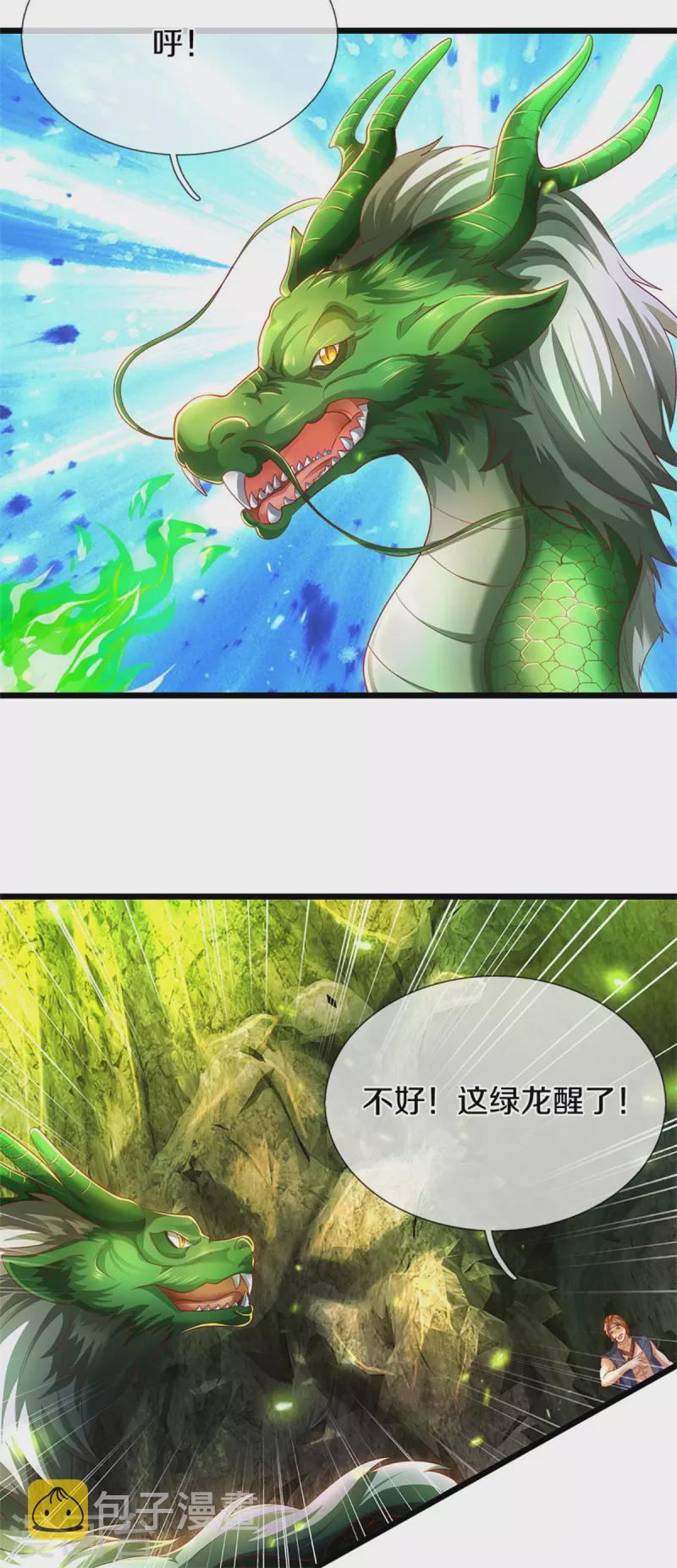 逆天剑神漫画,第396话 流沙龙息，血脉难得1图