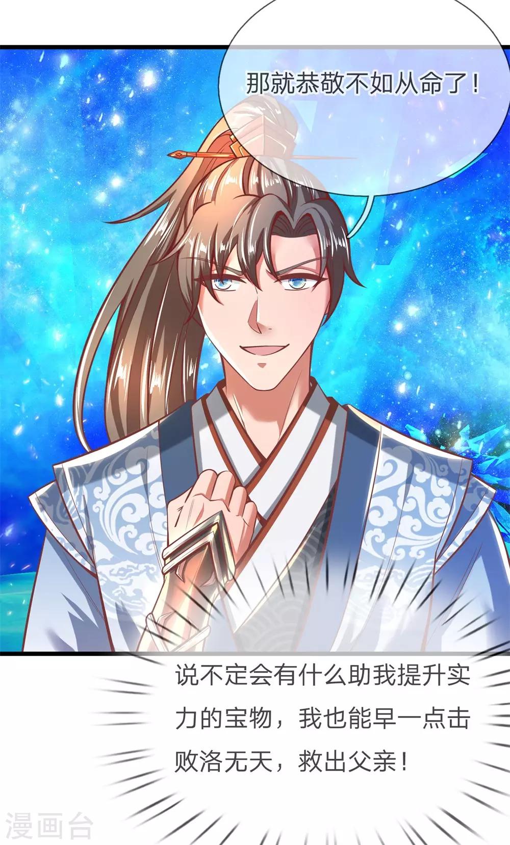 逆天剑神漫画,第262话 空白卷轴，口吐人言1图