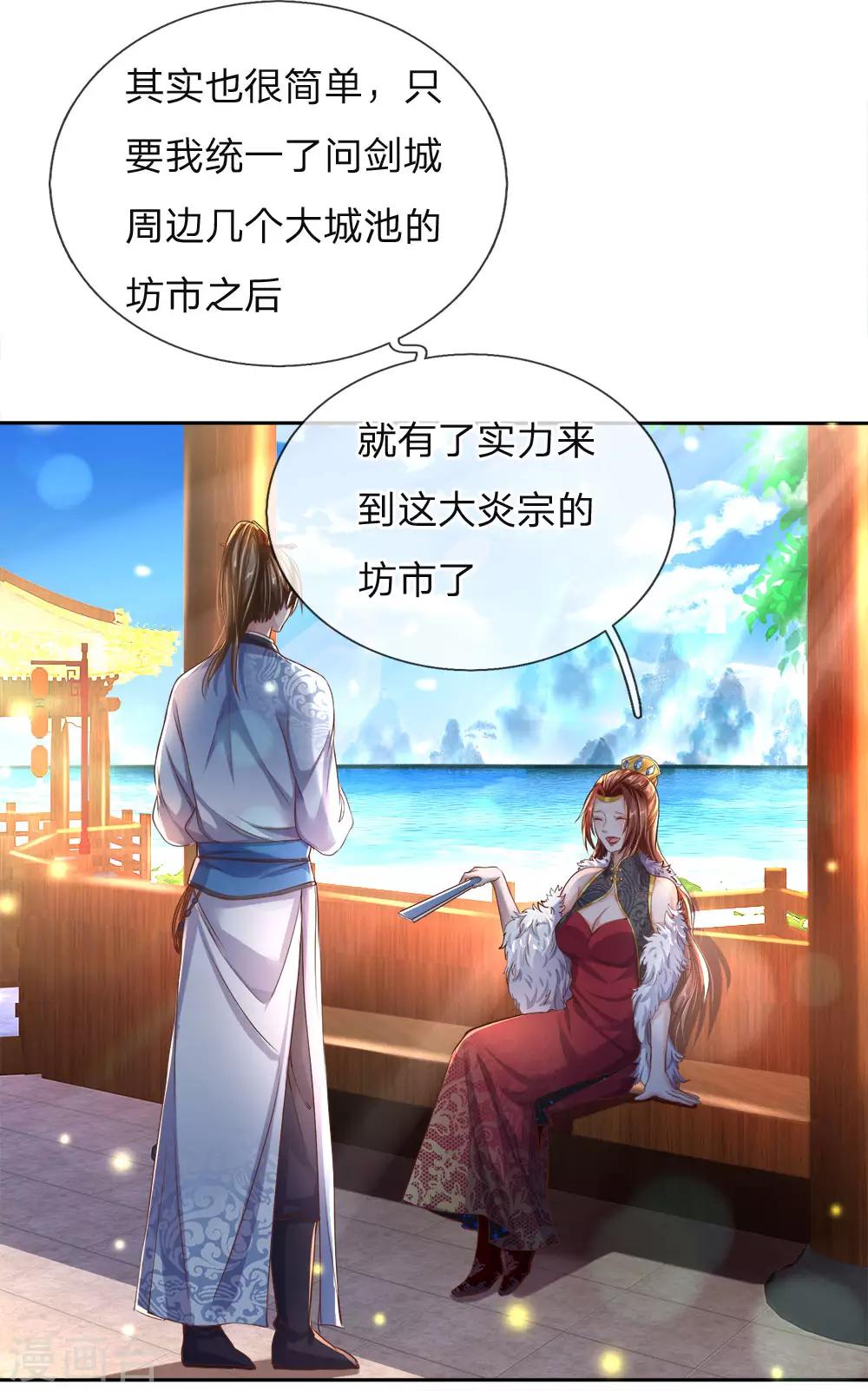 逆天剑神漫画,第208话 故人相聚，再度联手2图