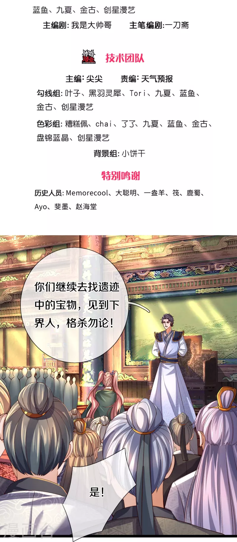逆天剑神漫画,第505话 弱肉强食，大势所趋1图