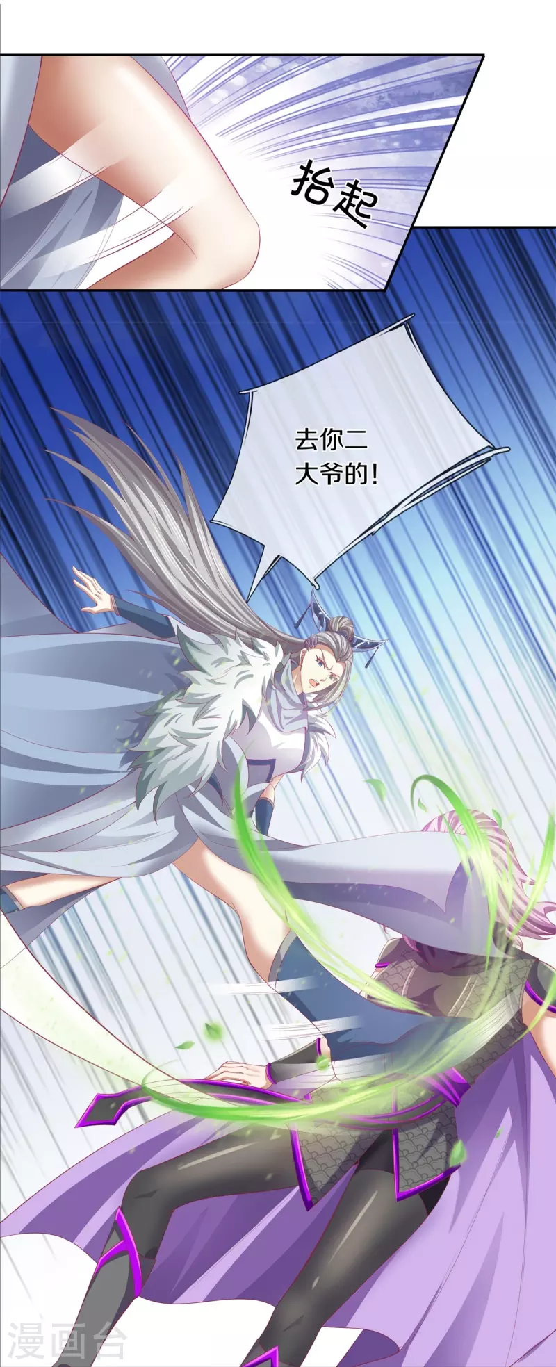 逆天剑神漫画,第440话 自以爲是，真正实力1图