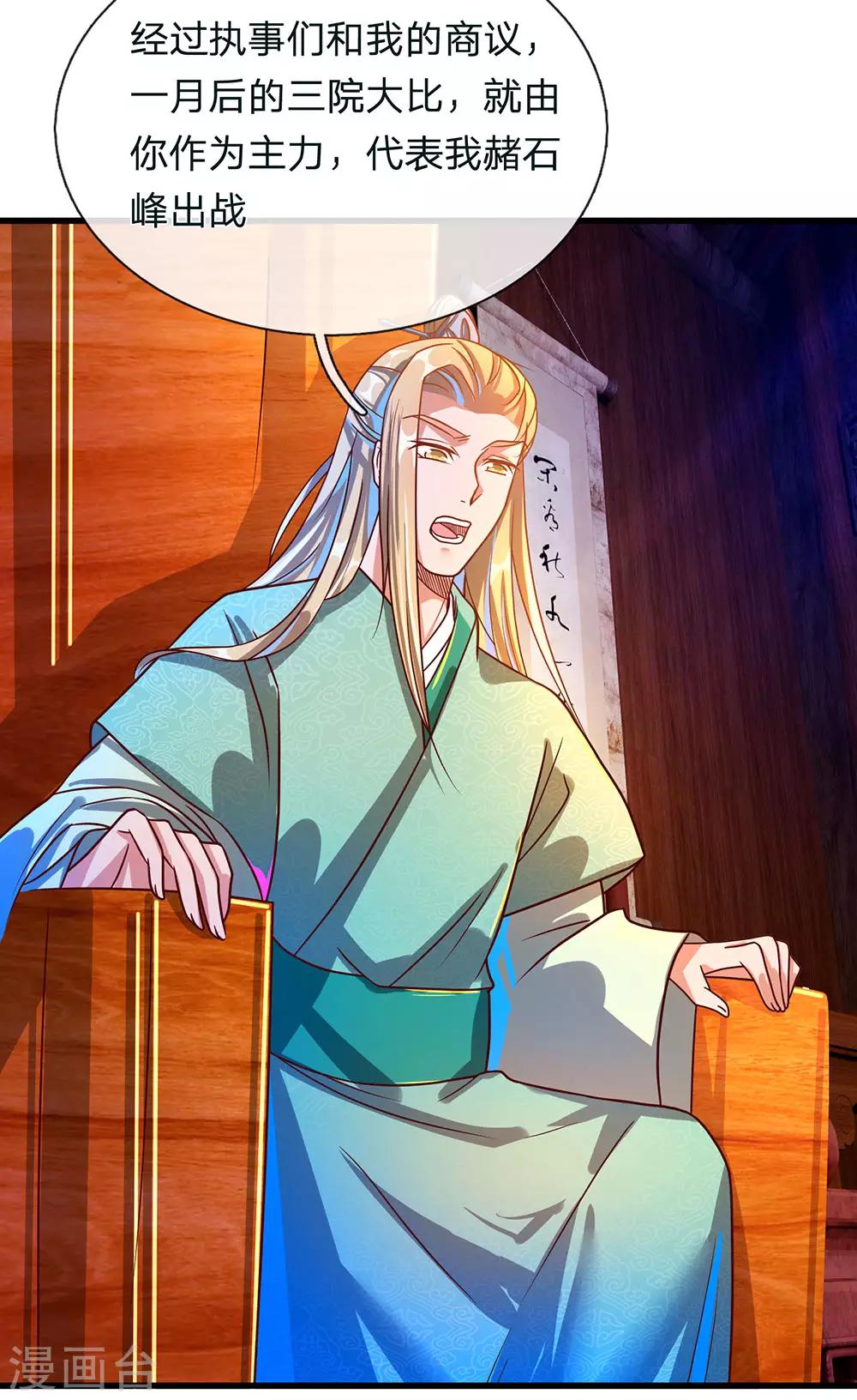 逆天剑神漫画,第109话 代表出战，将功赎罪2图