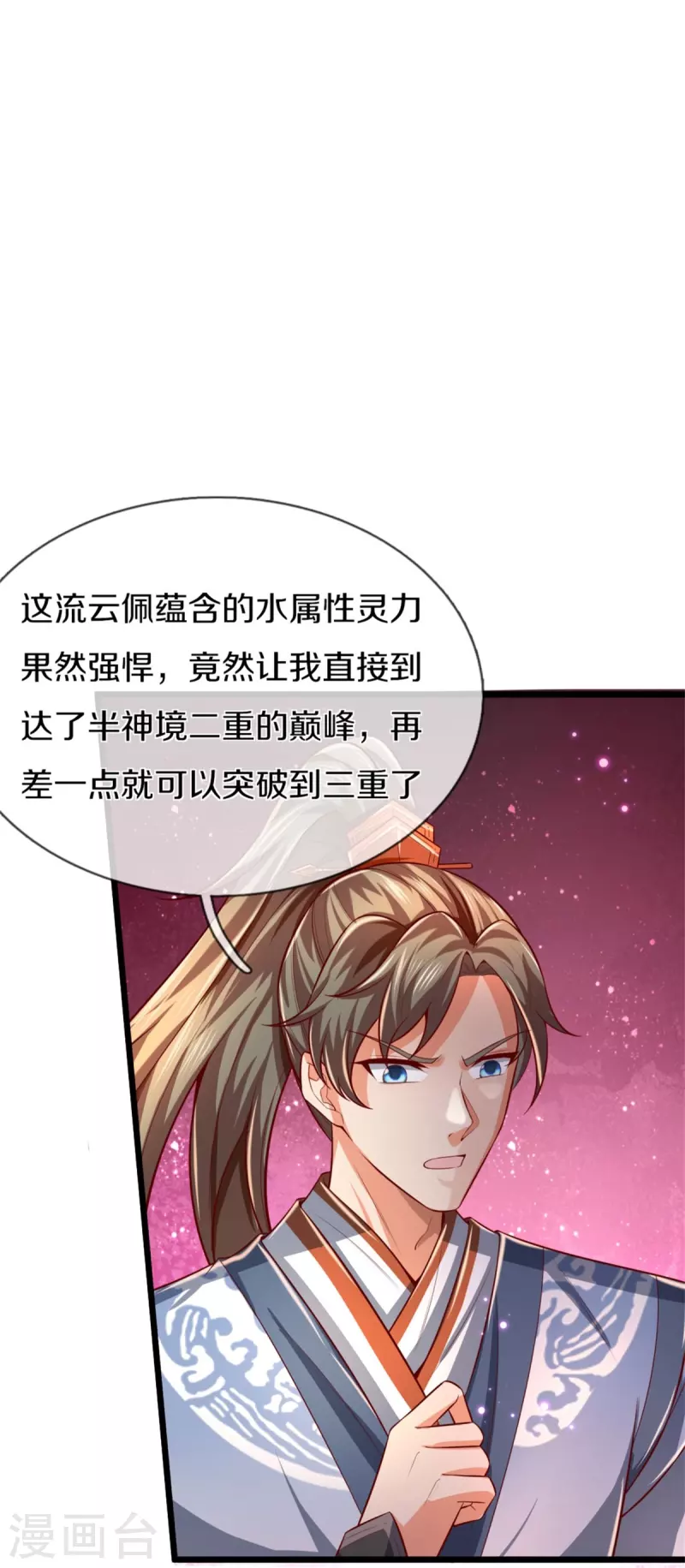 逆天剑神漫画,第482话 灵宝秘籍，手到擒来2图