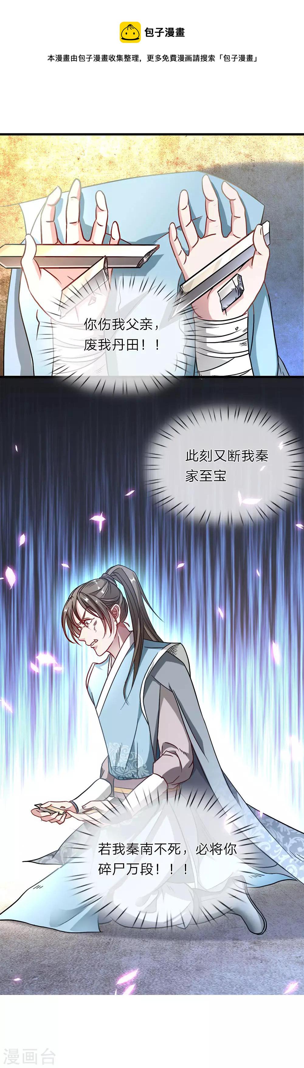 逆天剑神漫画,第2话 十年恩宠，一刀两断2图