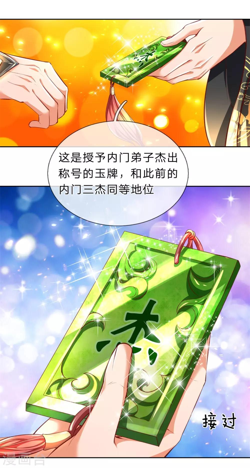 逆天剑神漫画,第242话 藏宝密室，宝物非凡2图