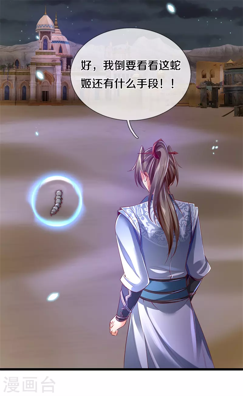 逆天剑神漫画,第404话 出门迎敌，真是失望2图