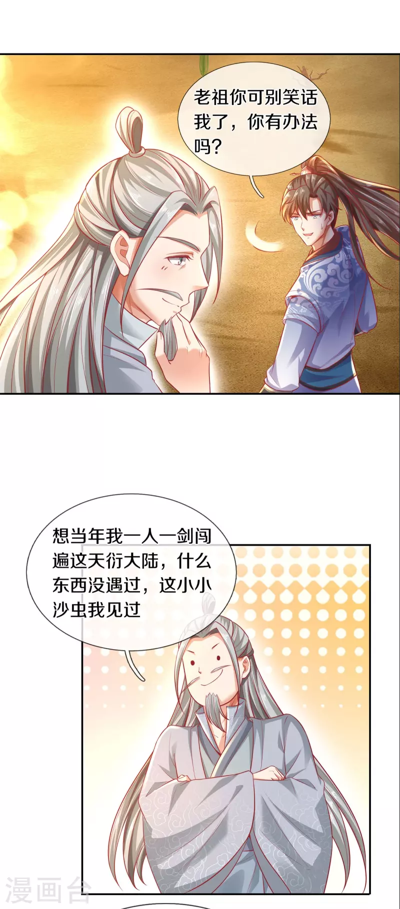 逆天剑神漫画,第383话 丑丑沙虫，灵魂沟通1图