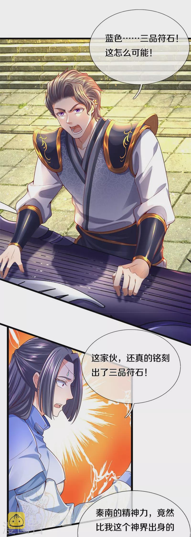 逆天剑神漫画,第508话 招数用尽，真正实力2图