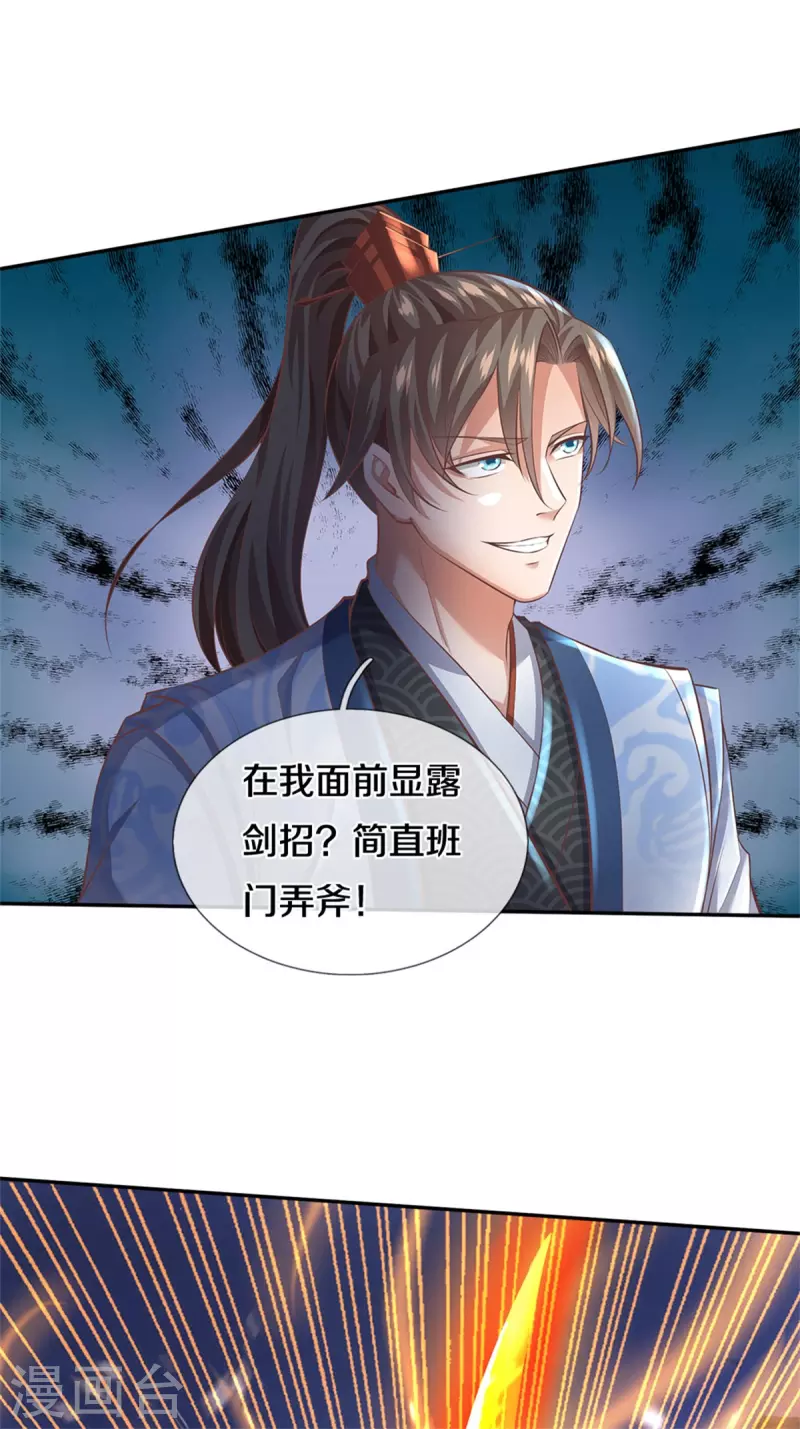 逆天剑神漫画,第402话 显露剑招，班门弄斧1图