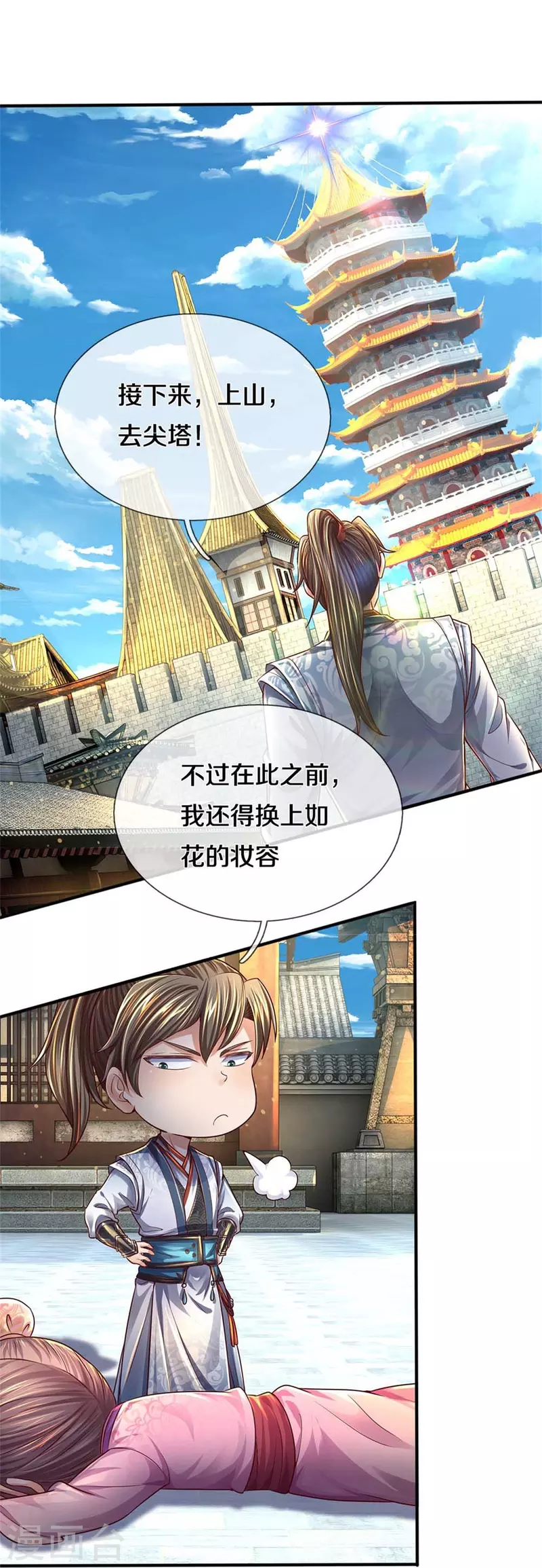 逆天剑神漫画,第546话 偷袭不成，沦爲养料1图