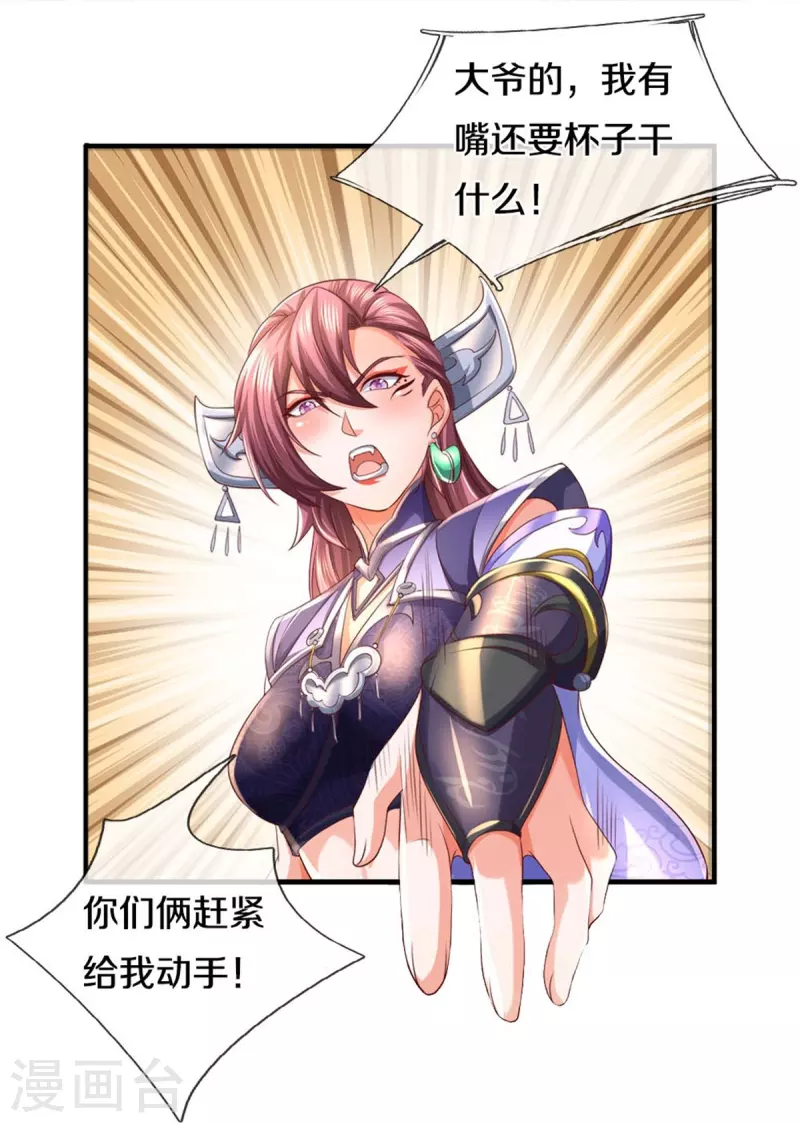 逆天剑神漫画,第568话 万毒天煞，索要解药1图