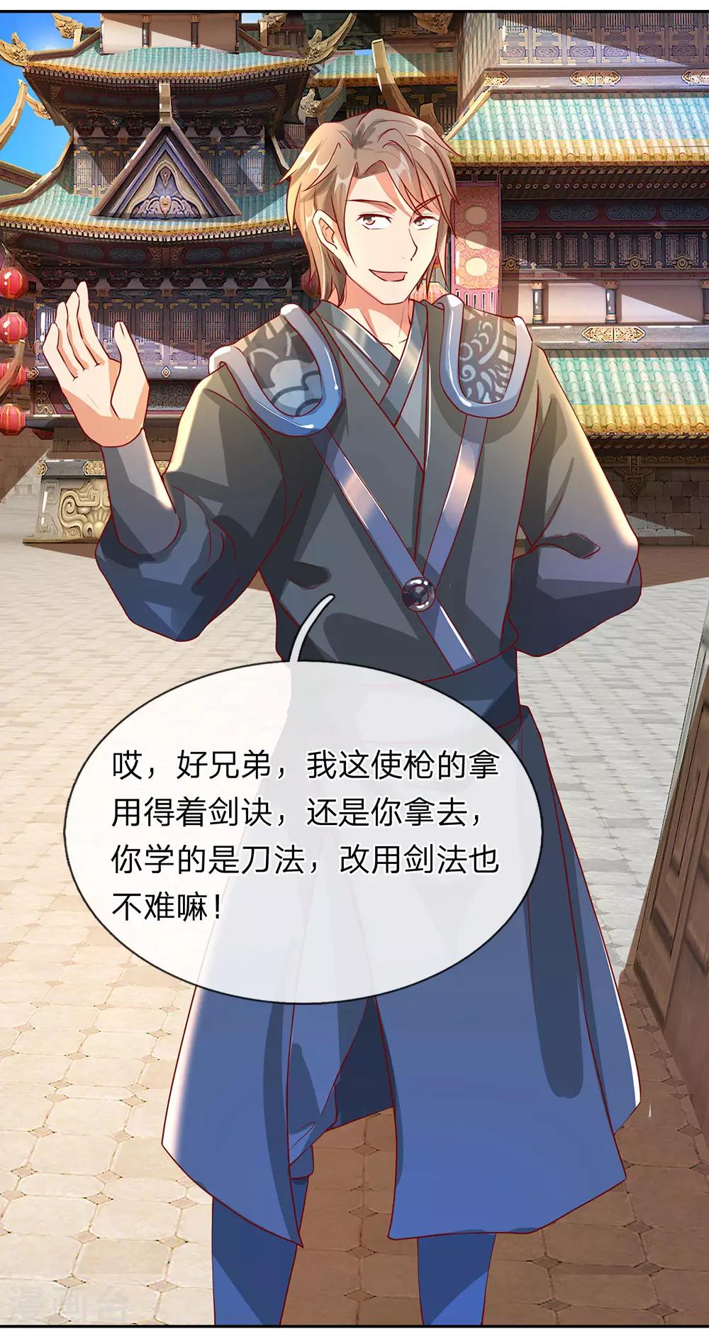 逆天剑神漫画,第94话 排名有异，剑诀错失1图