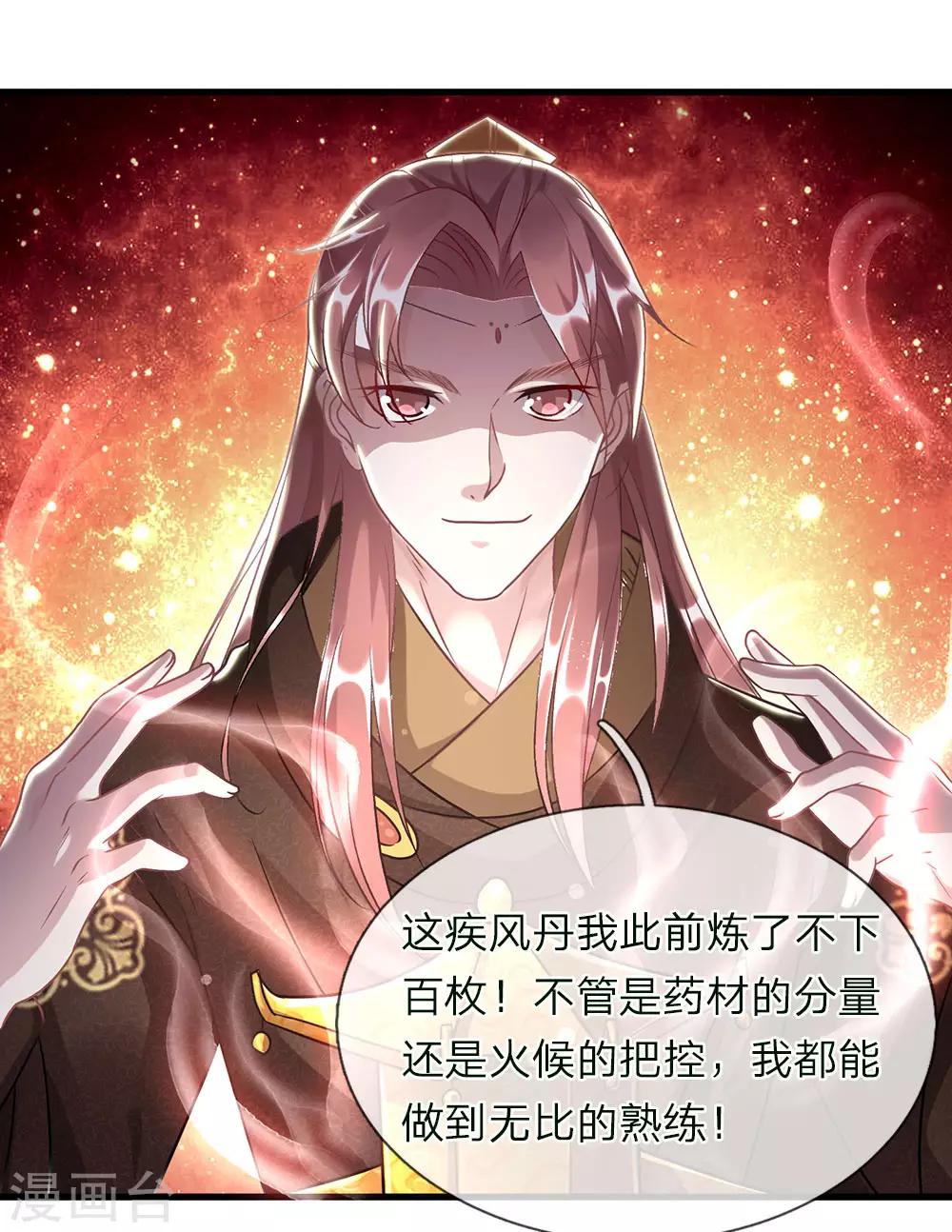 逆天剑神漫画,第37话 惊世天才，十息成丹2图