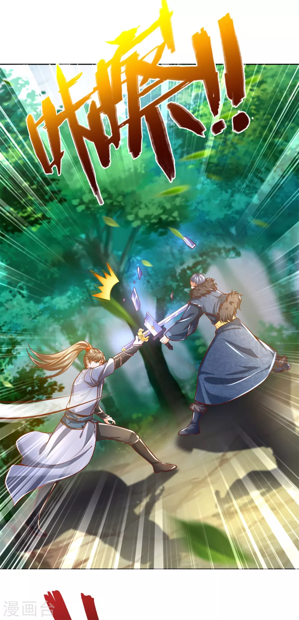 逆天剑神漫画,第351话 噬心魔阵，不敌魔神2图