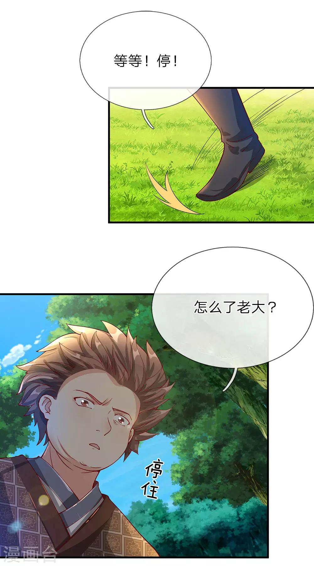 逆天剑神漫画,第90话 白猫能言，解药同寻1图