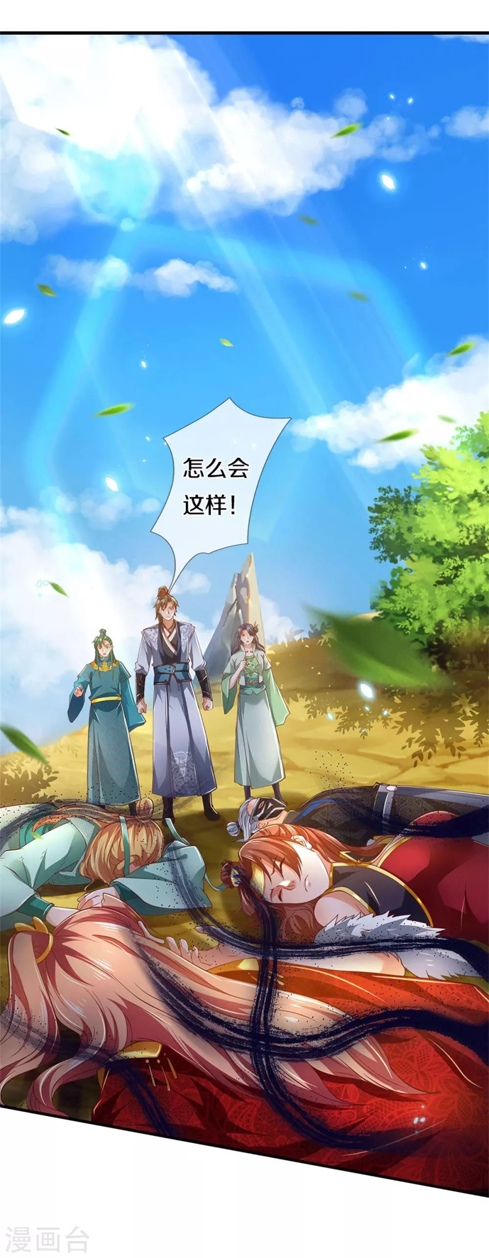 逆天剑神漫画,第348话 重见天空，竟会如此1图