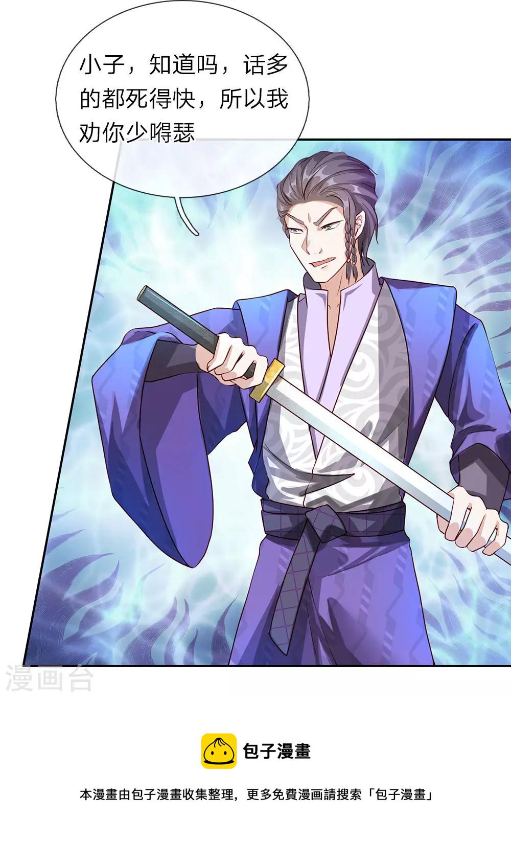 逆天剑神漫画,第71话 全部家当，挑战秦南2图