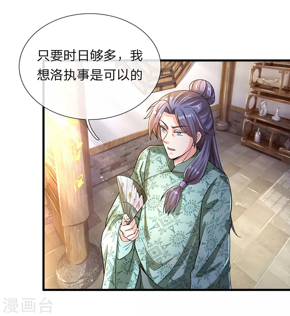 逆天剑神漫画,第119话 奇门异术，鬼灭之宗2图