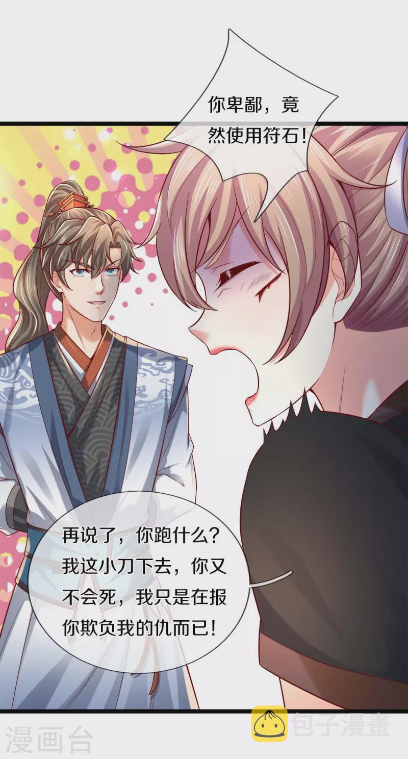 逆天剑神漫画,第496话 最终决战，原石爲注1图