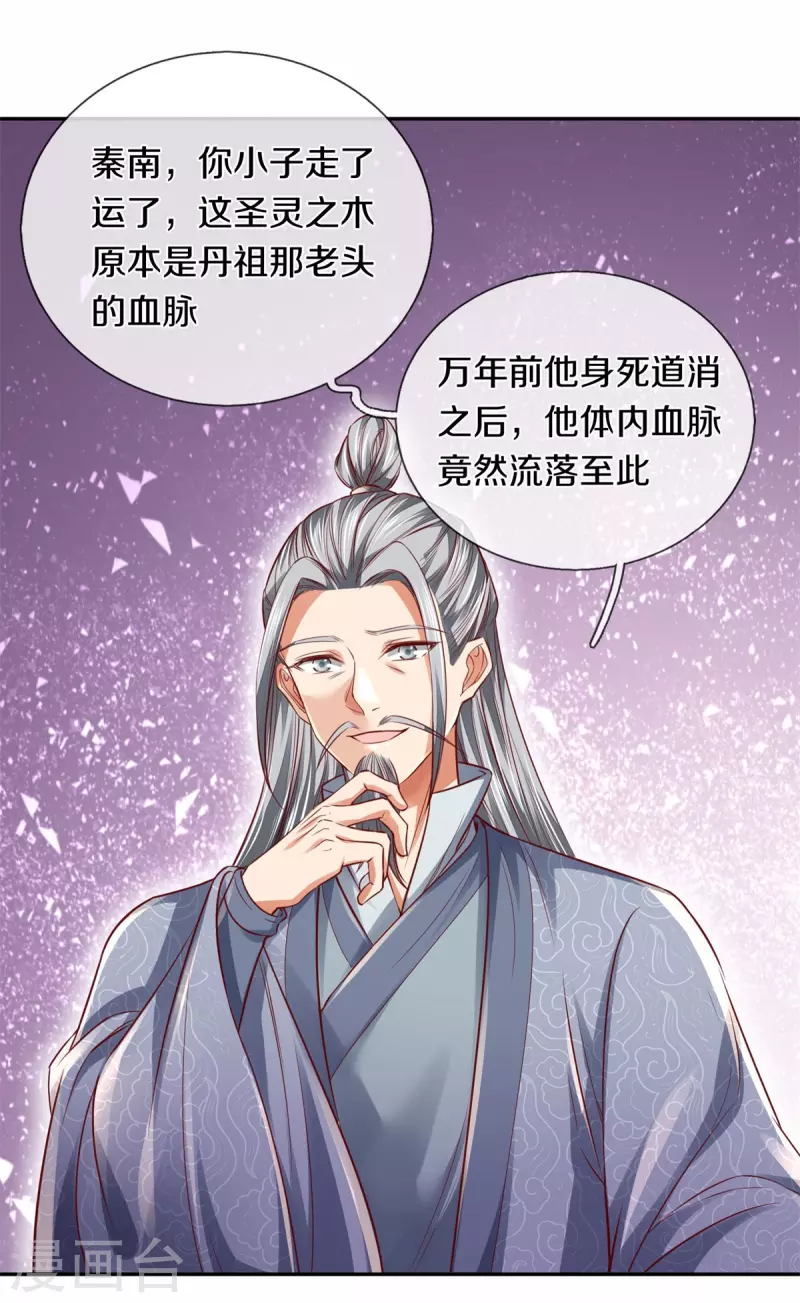 逆天剑神漫画,第398话 吸收血脉，境界暴涨1图