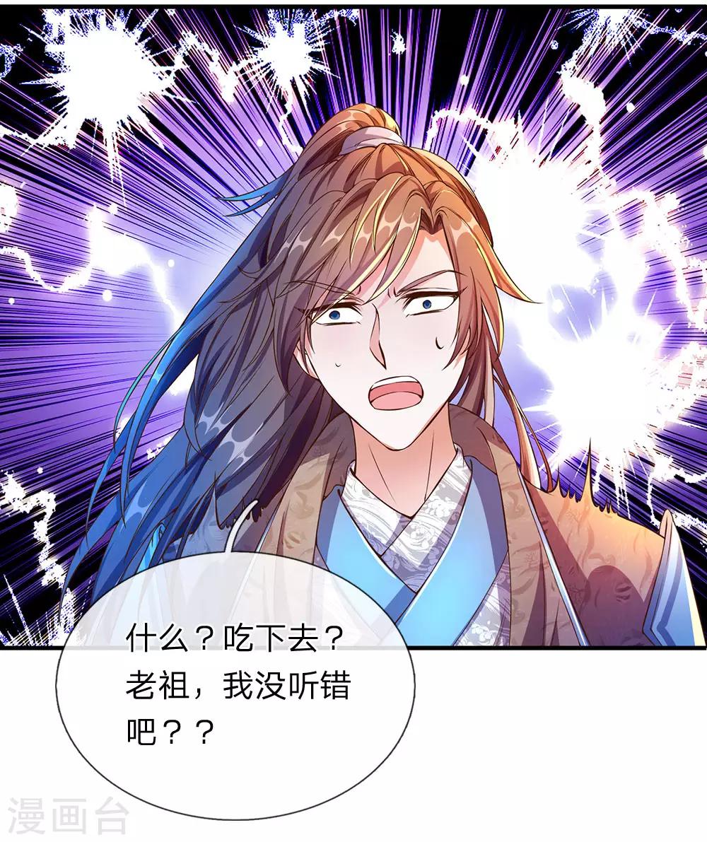 逆天剑神漫画,第105话 吞噬剑诀，融於血脉1图