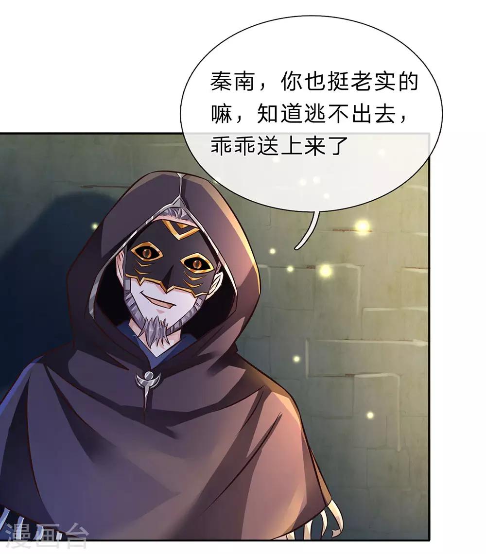 逆天剑神漫画,第158话 吸取精血，成就霸业2图