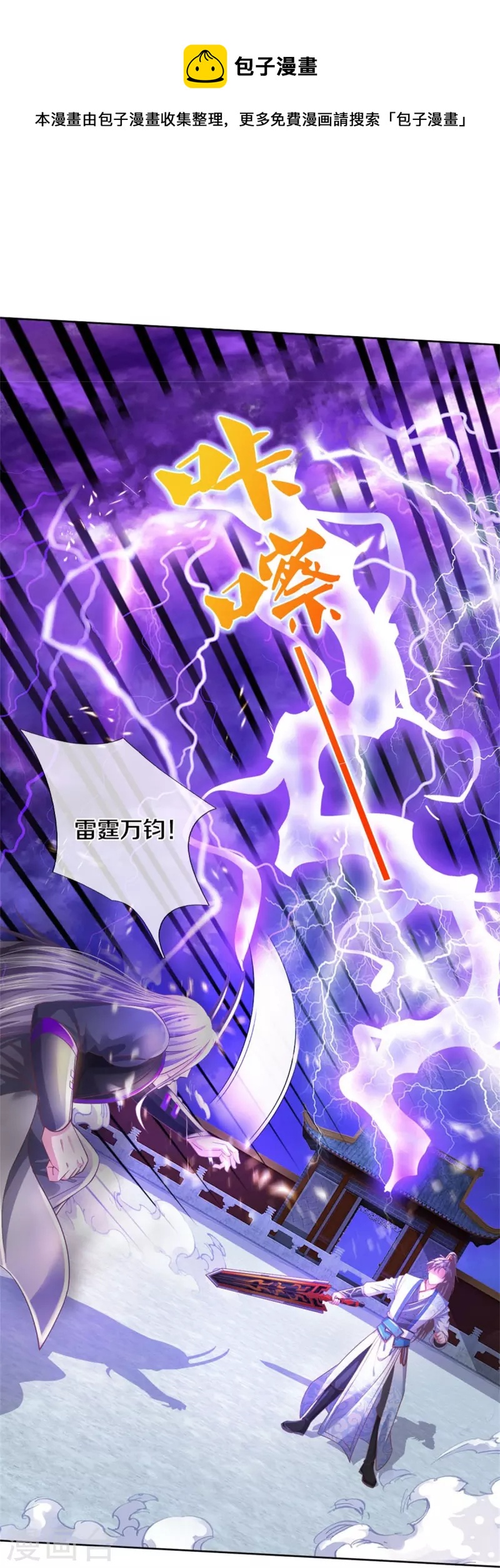 逆天剑神漫画,第451话 再获血脉，万钧之金1图