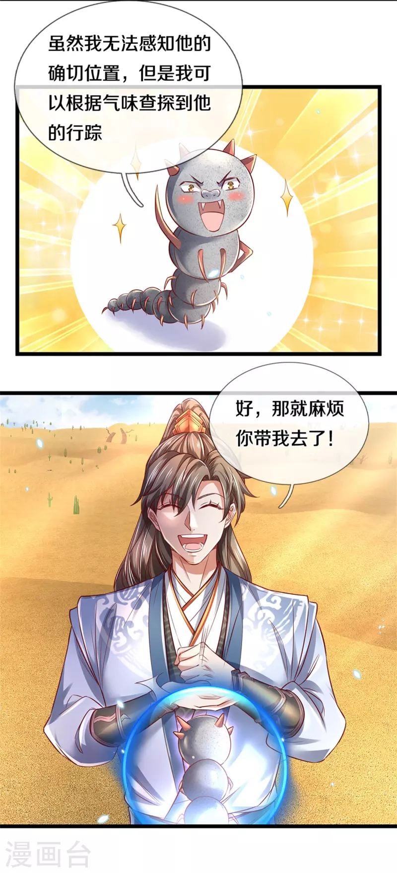 逆天剑神漫画,第407话 再度被俘，帮手给力1图