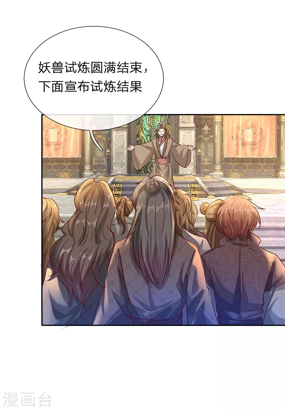 逆天剑神漫画,第94话 排名有异，剑诀错失2图