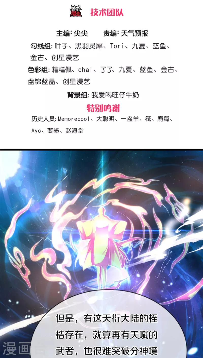 逆天剑神漫画,第410话 万仞极刀，躲避不及1图