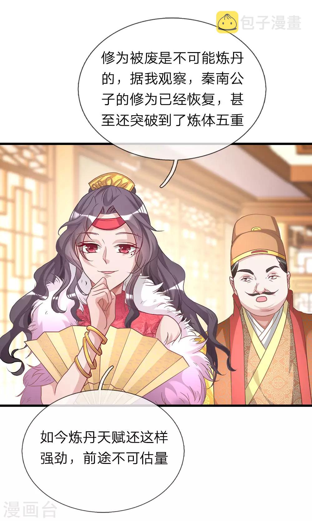 逆天剑神漫画,第25话 问剑城中，是要变天2图