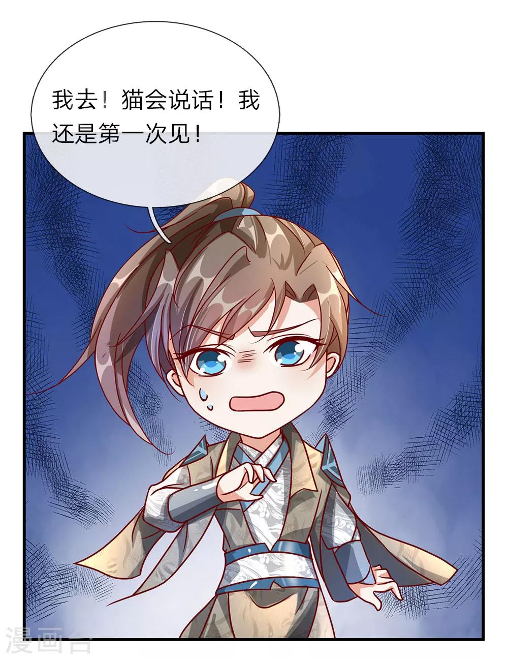 逆天剑神漫画,第90话 白猫能言，解药同寻2图