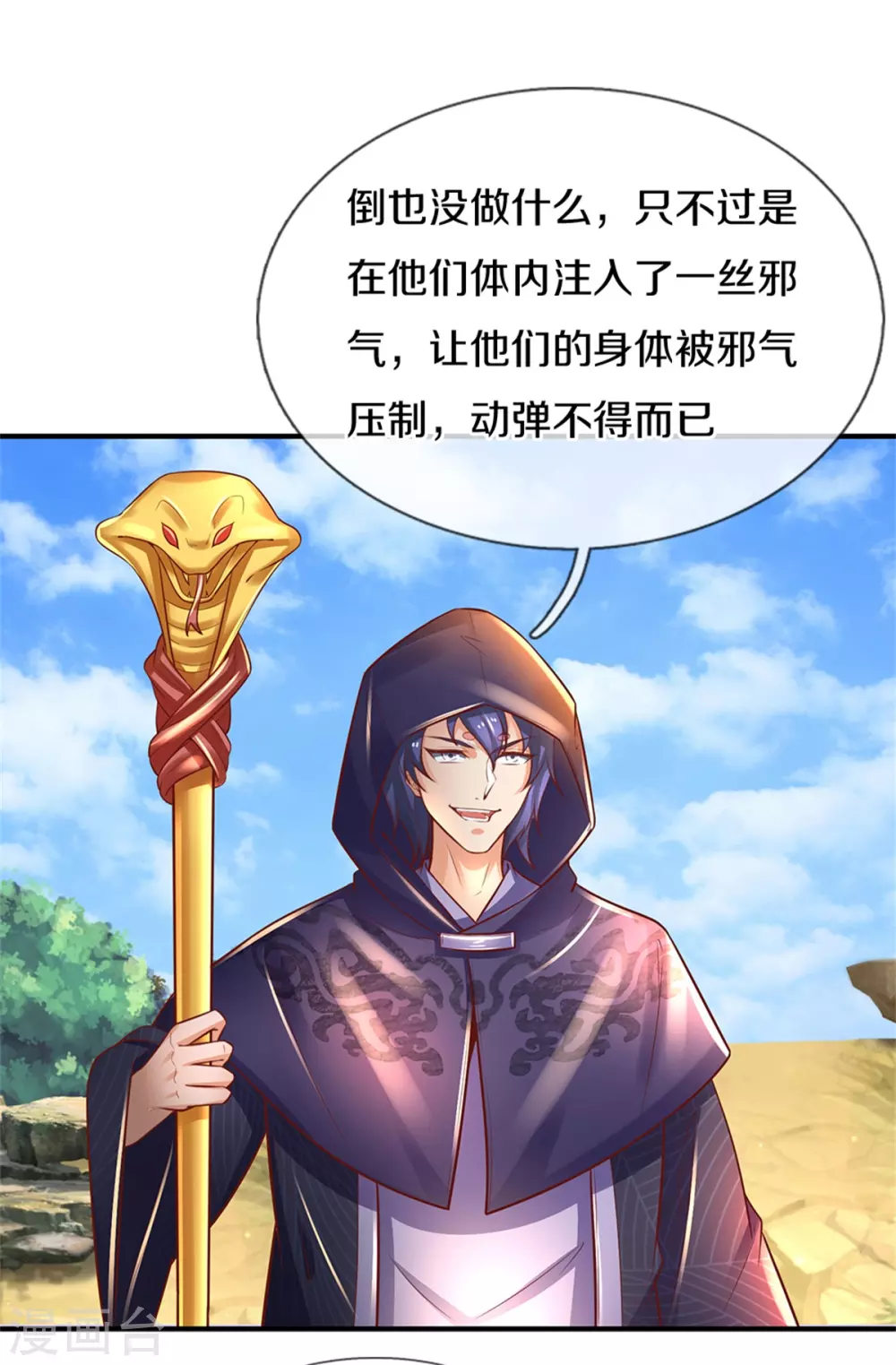 逆天剑神漫画,第348话 重见天空，竟会如此1图