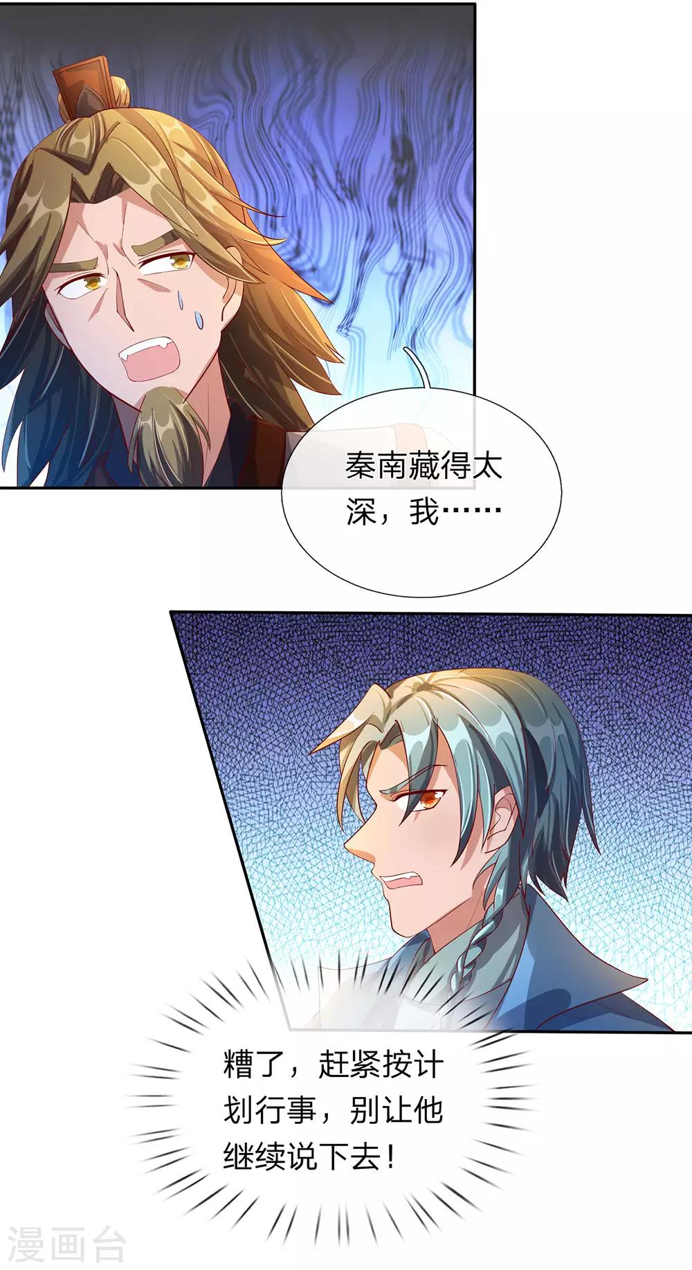 逆天剑神漫画,第99话 一波刚平，一波又起1图
