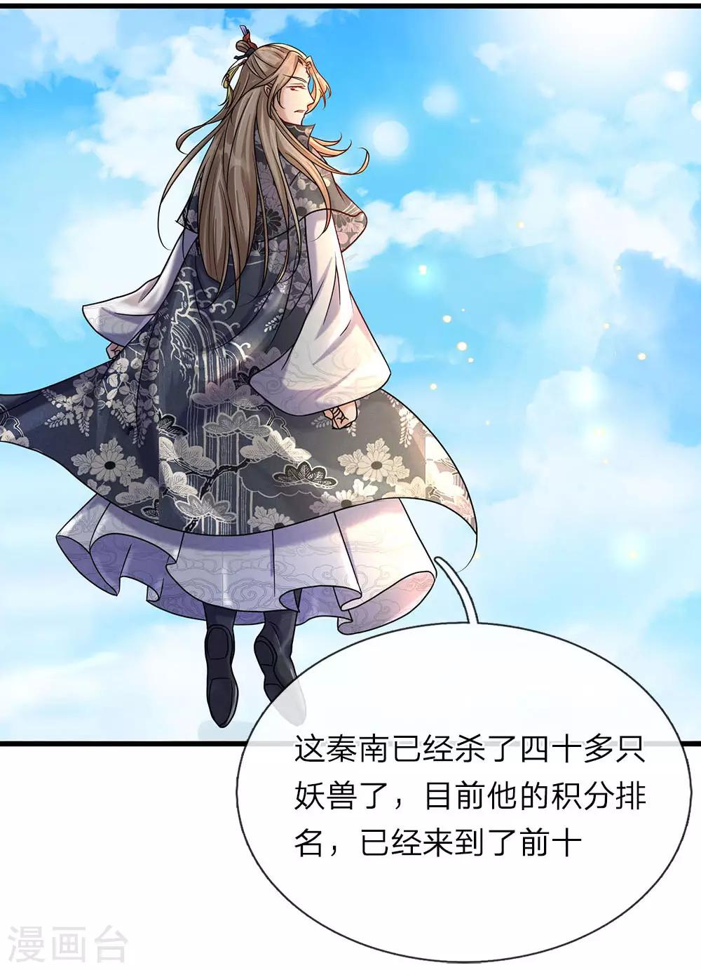 逆天剑神漫画,第79话 天雷虎兽，最後一关1图