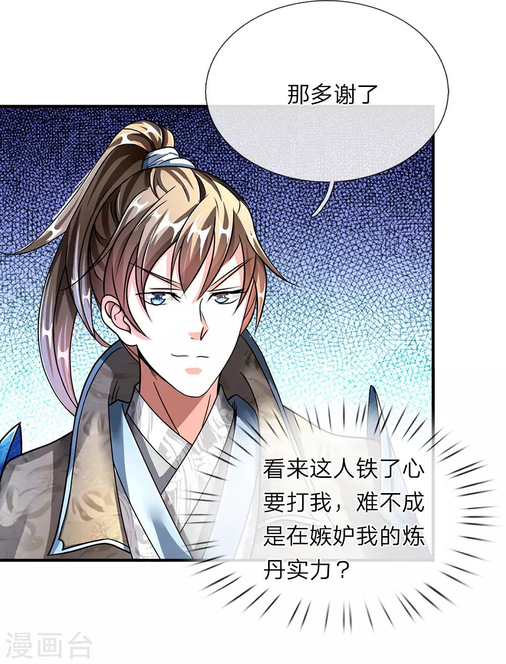 逆天剑神漫画,第71话 全部家当，挑战秦南2图