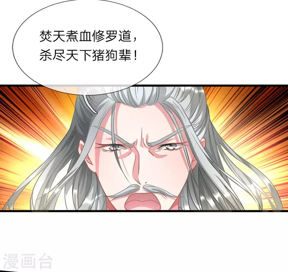 逆天剑神30漫画,第3话 心曰修罗，剑曰焚天1图