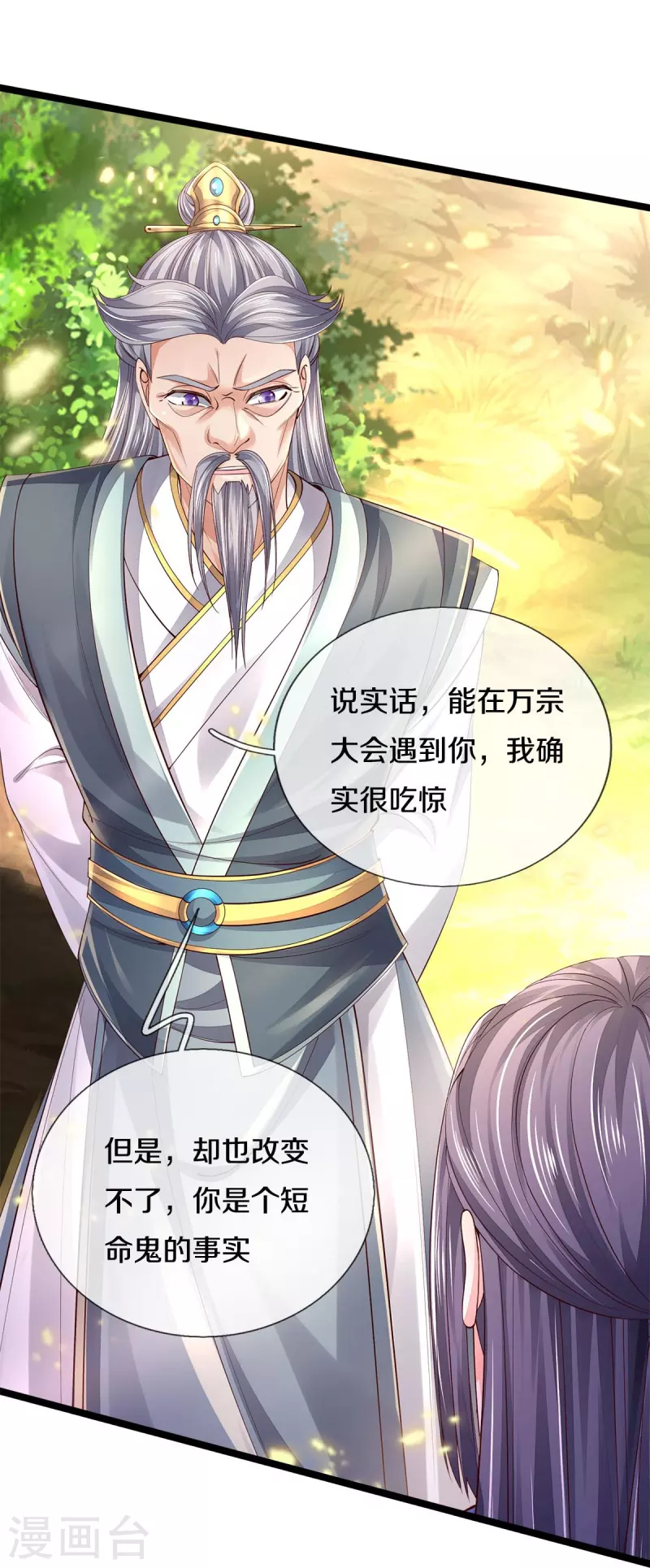 逆天剑神漫画,第557话 邪灵鬼火，枉爲人父2图