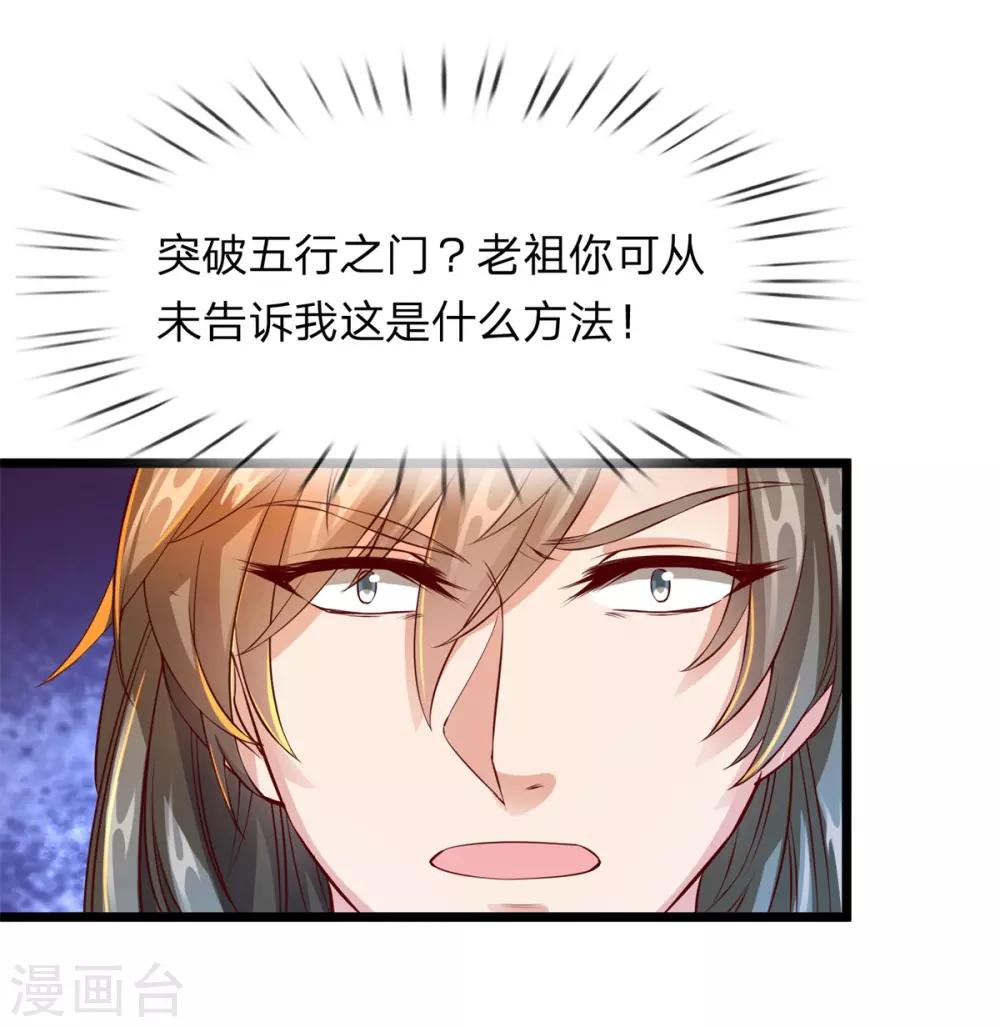逆天剑神漫画,第120话 逆天改命，五行之门2图