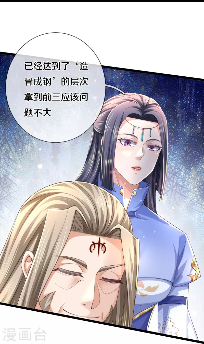 逆天剑神漫画,第488话 暗芒大比，灵兽狩猎1图
