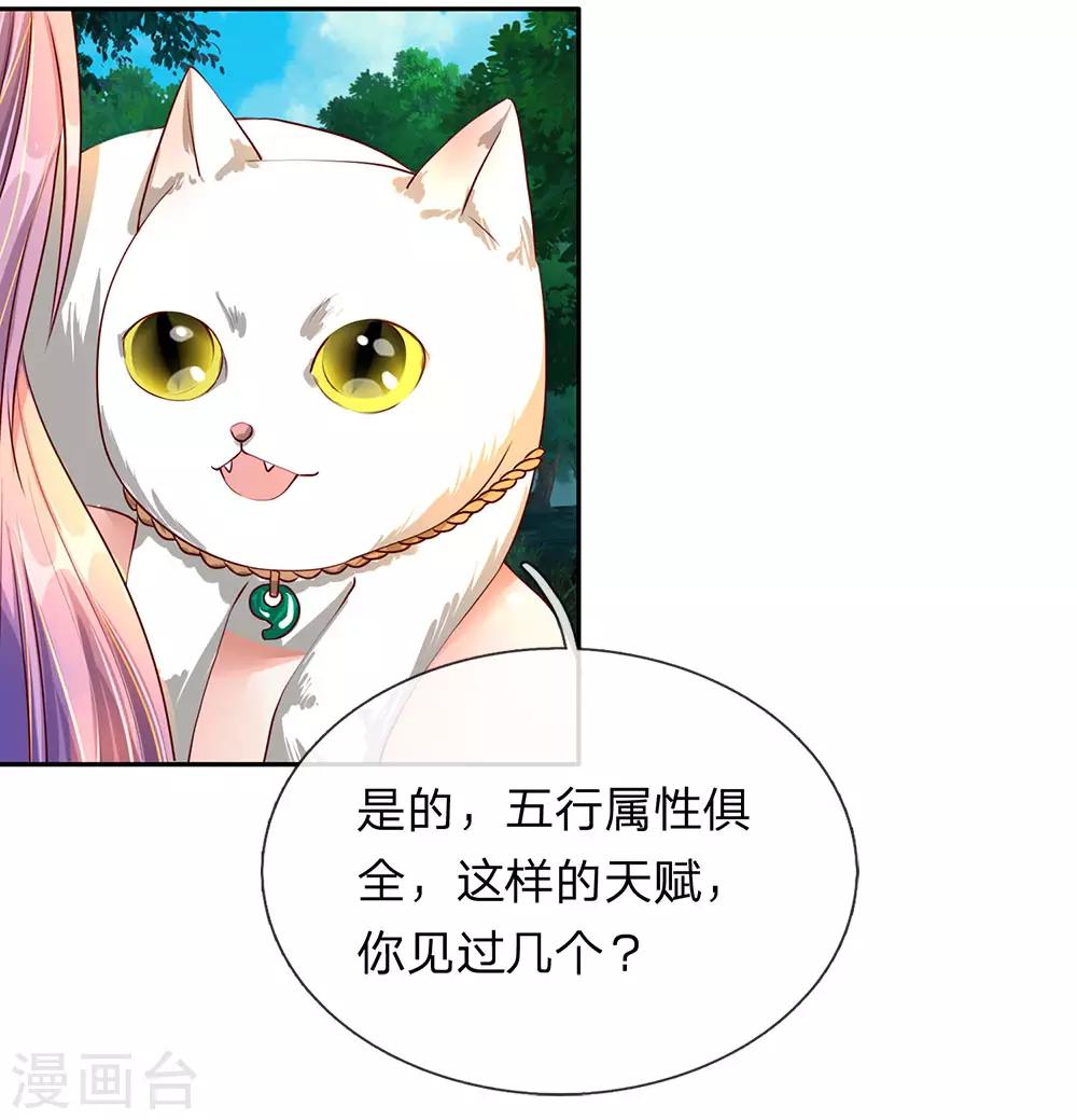 逆天剑神漫画,第93话 属性俱全，天下无双1图