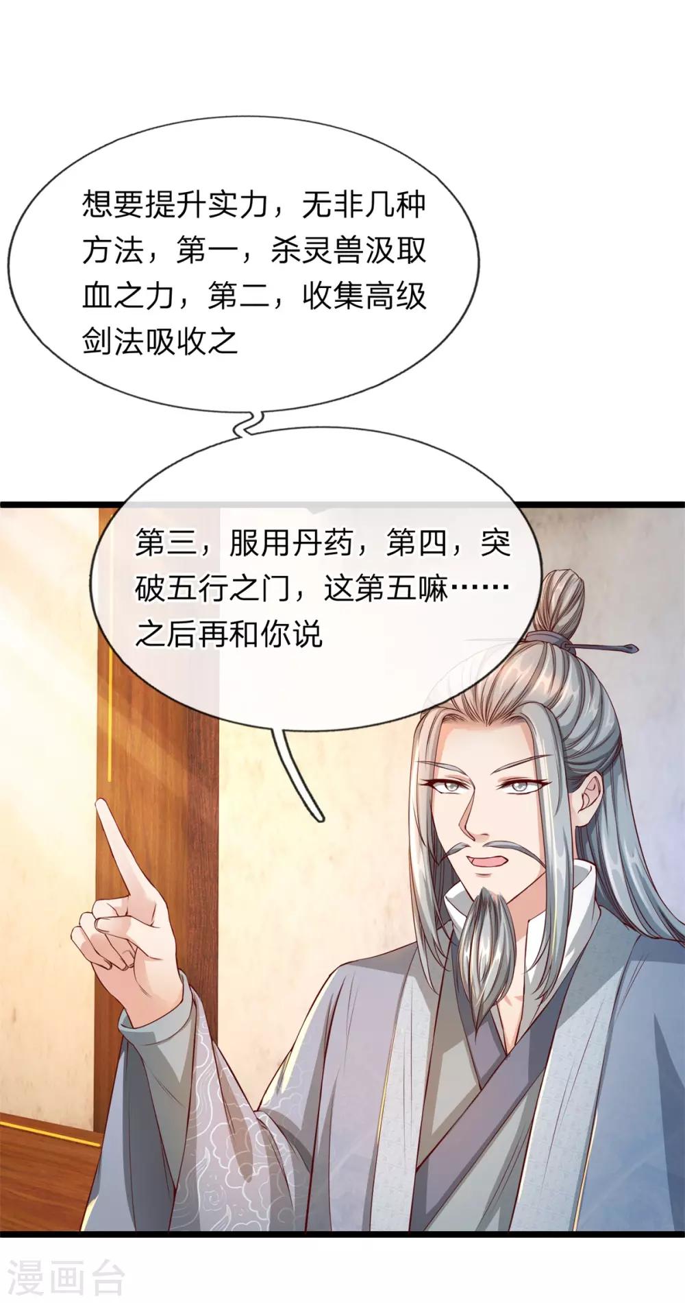 逆天剑神漫画,第120话 逆天改命，五行之门2图