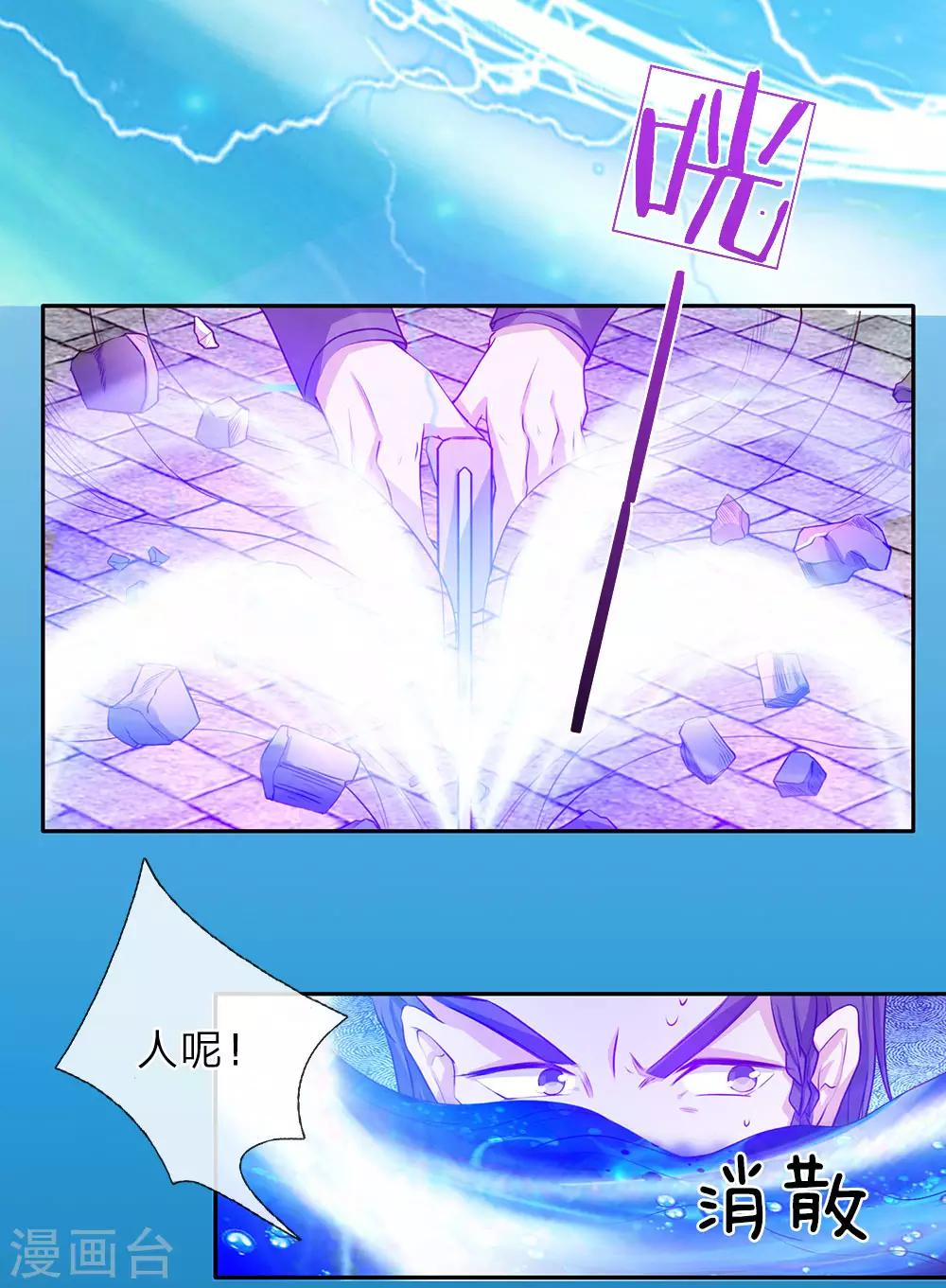 逆天剑神漫画,第72话 以弱胜强，天赋逆天1图