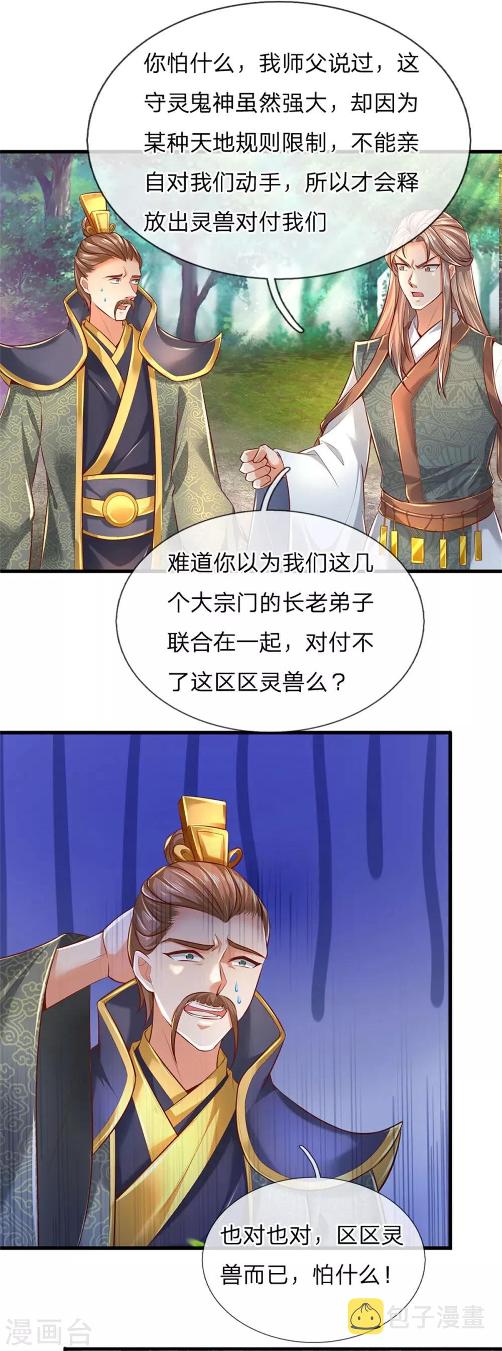 逆天剑神漫画,第330话 一刀杀敌，万骨皆枯1图