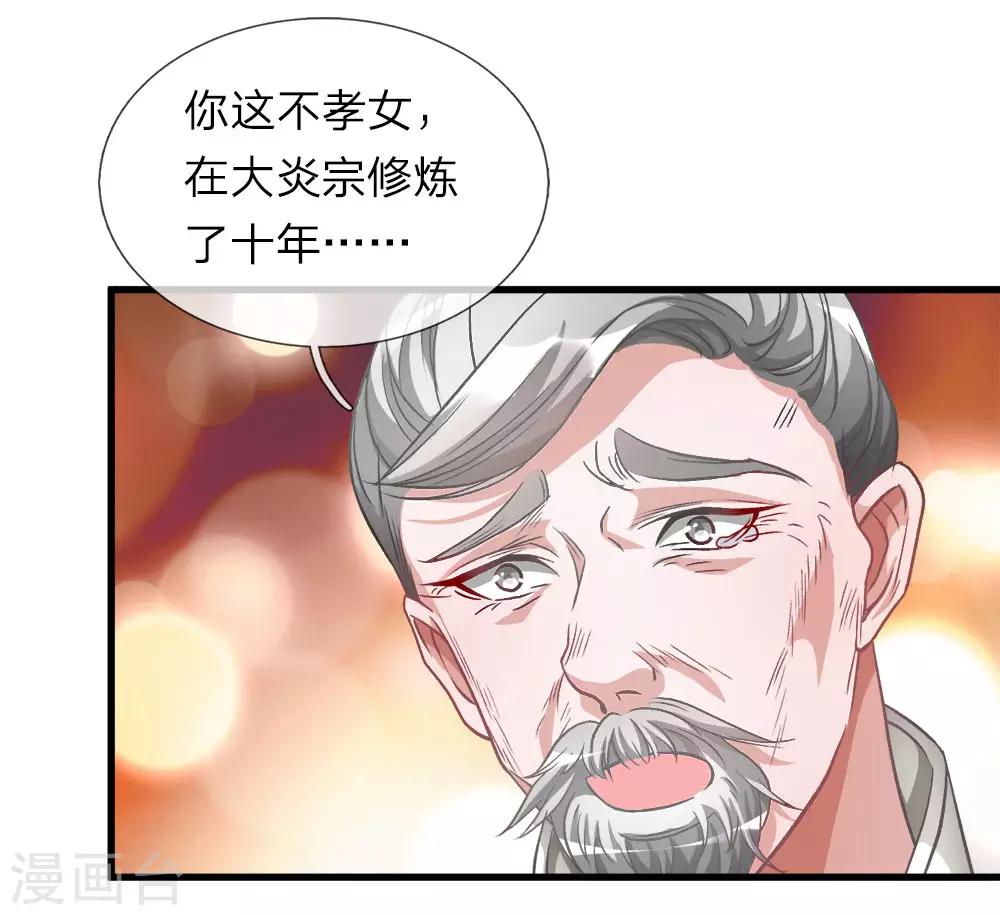 逆天剑神漫画,第8话 一别十年，父女终见2图