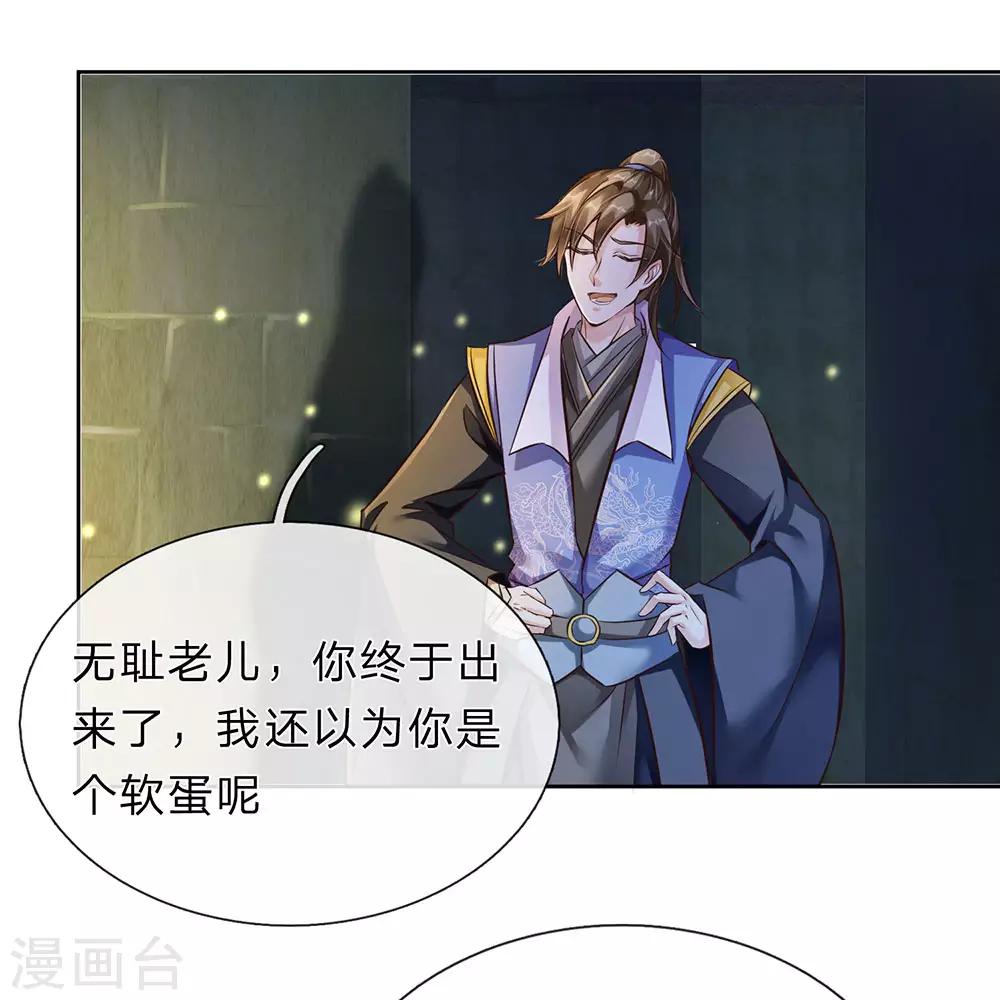 逆天剑神漫画,第158话 吸取精血，成就霸业1图
