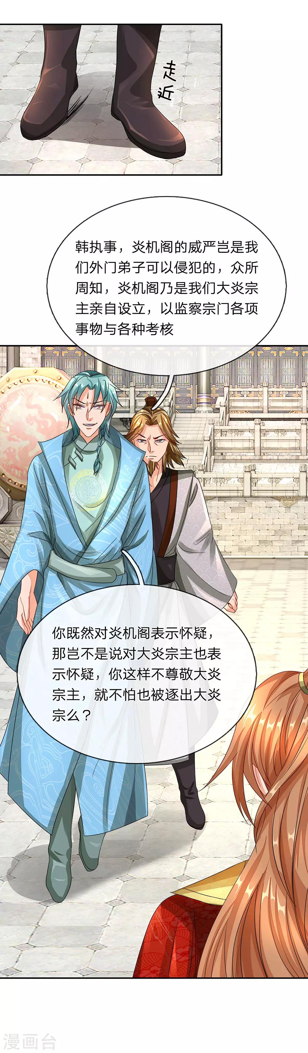 逆天剑神漫画,第96话 小人当道，自退宗门1图