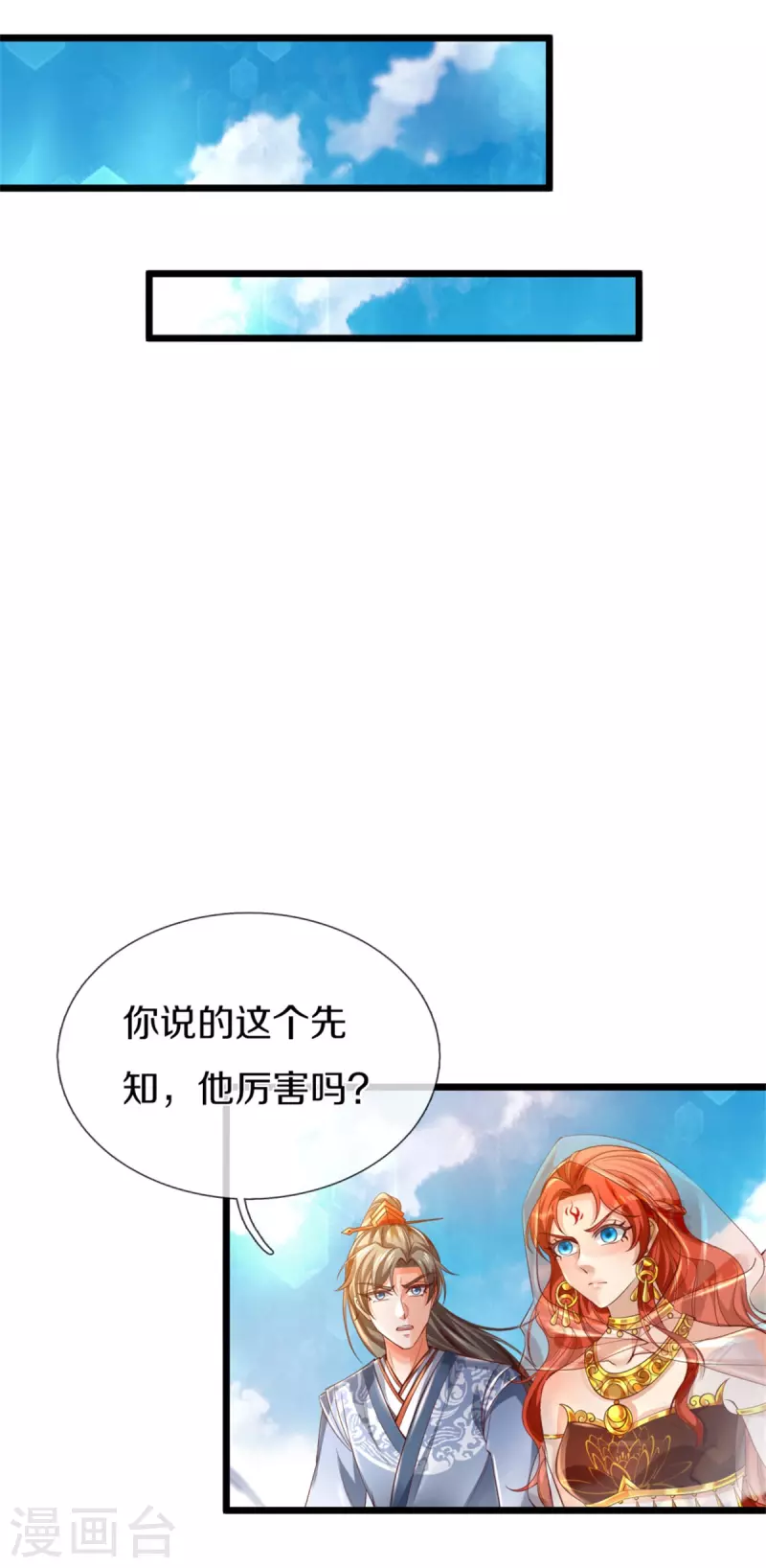逆天剑神漫画,第381话 寻找先知，大漠旋涡1图